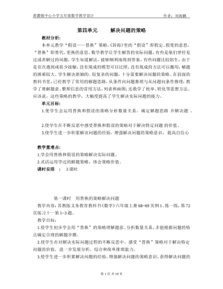 六年级上数学教学设计第四五单元