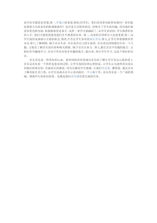 高中的音乐课怎么上好？