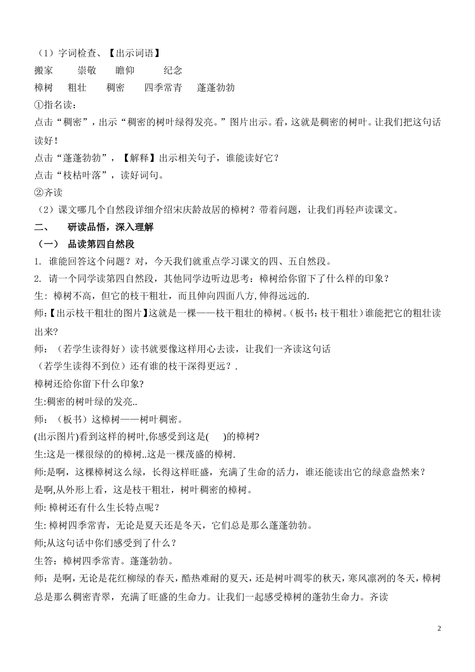 宋庆龄故居的樟树教案_第2页