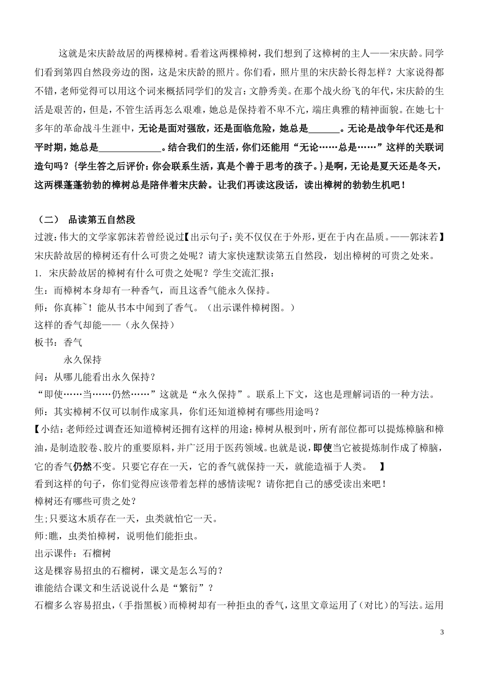 宋庆龄故居的樟树教案_第3页