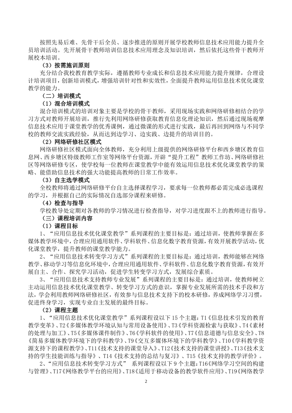 丰平小学教师信息技术应用能力提升工程实施方案_第2页