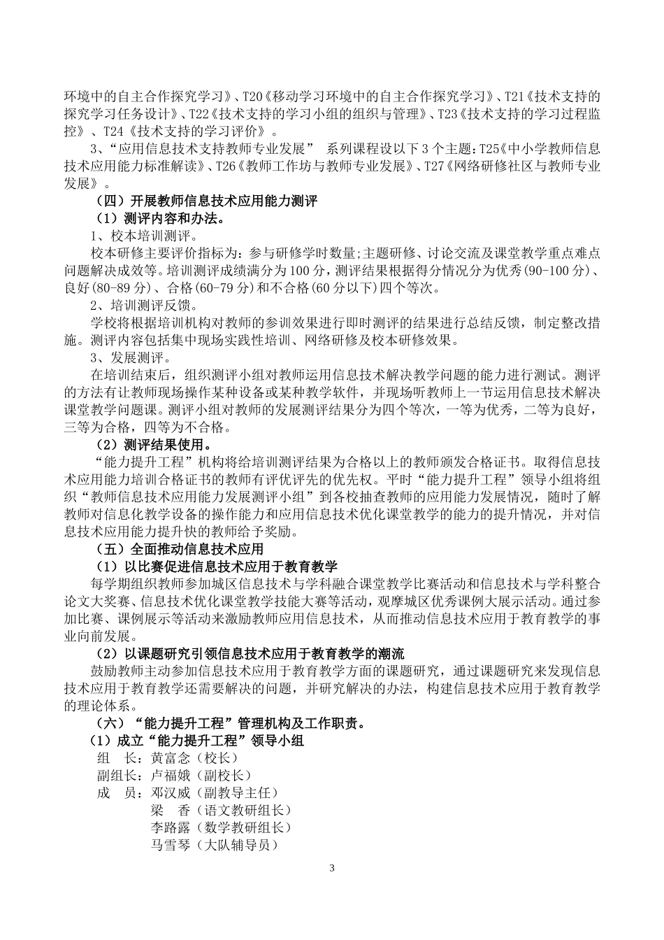 丰平小学教师信息技术应用能力提升工程实施方案_第3页