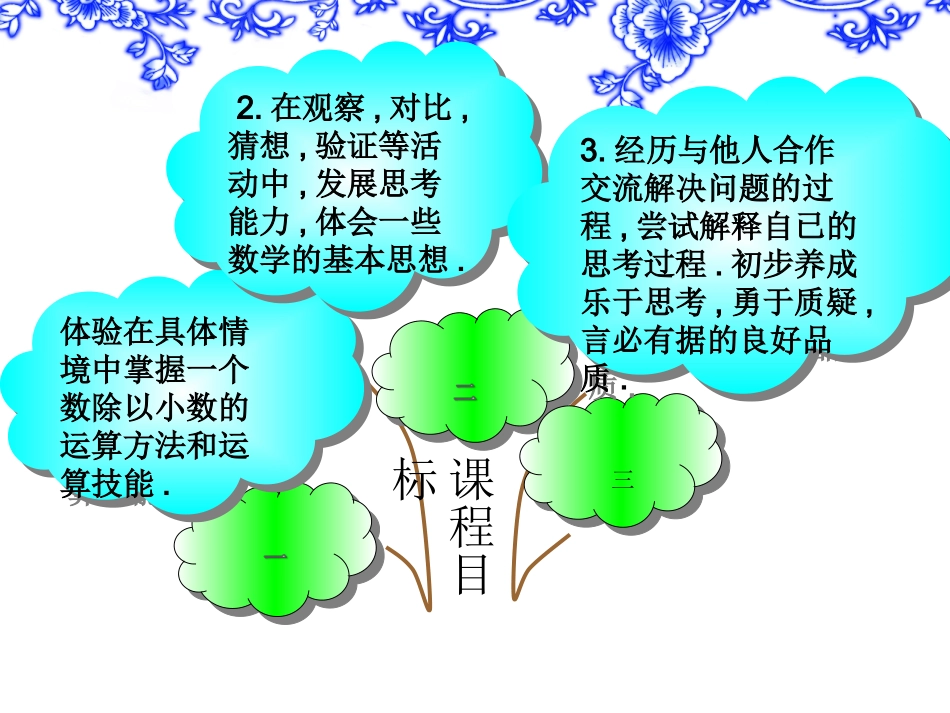 耿萍萍一个数除以小数_第3页