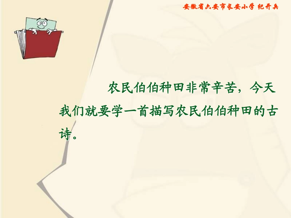 《锄禾》教学课件_第2页