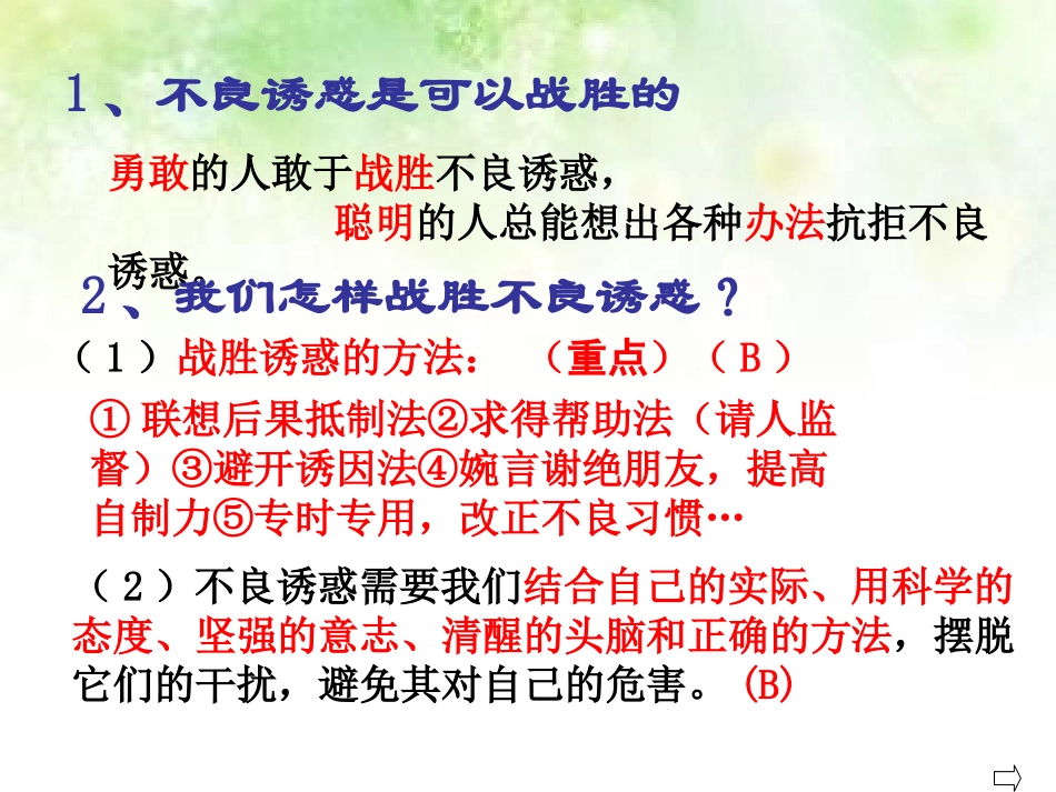 对不良诱惑说不(新)_第3页
