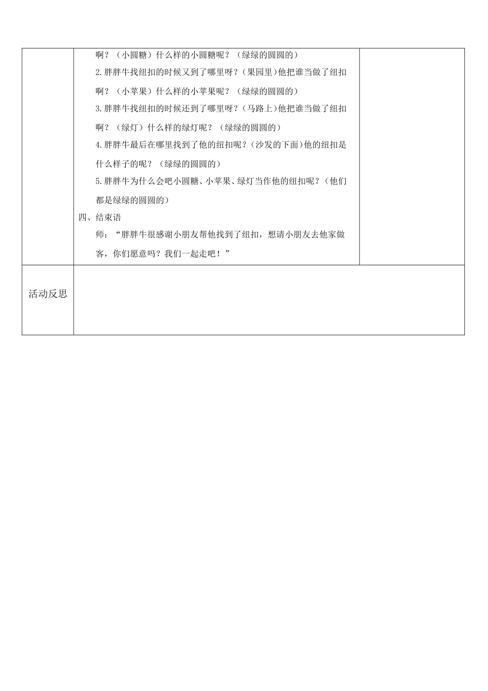 胖胖牛找纽扣_第2页