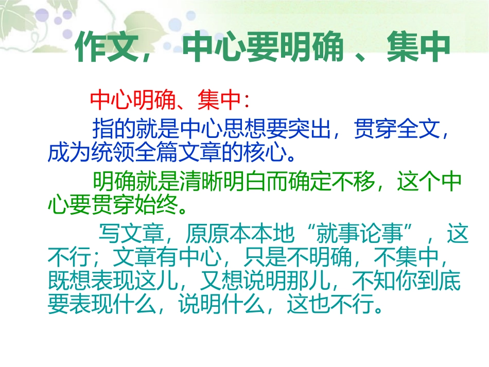 作文课件中心要明确_第2页