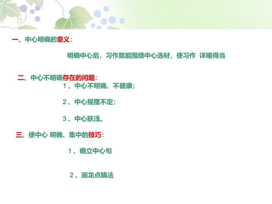 作文课件中心要明确_第3页