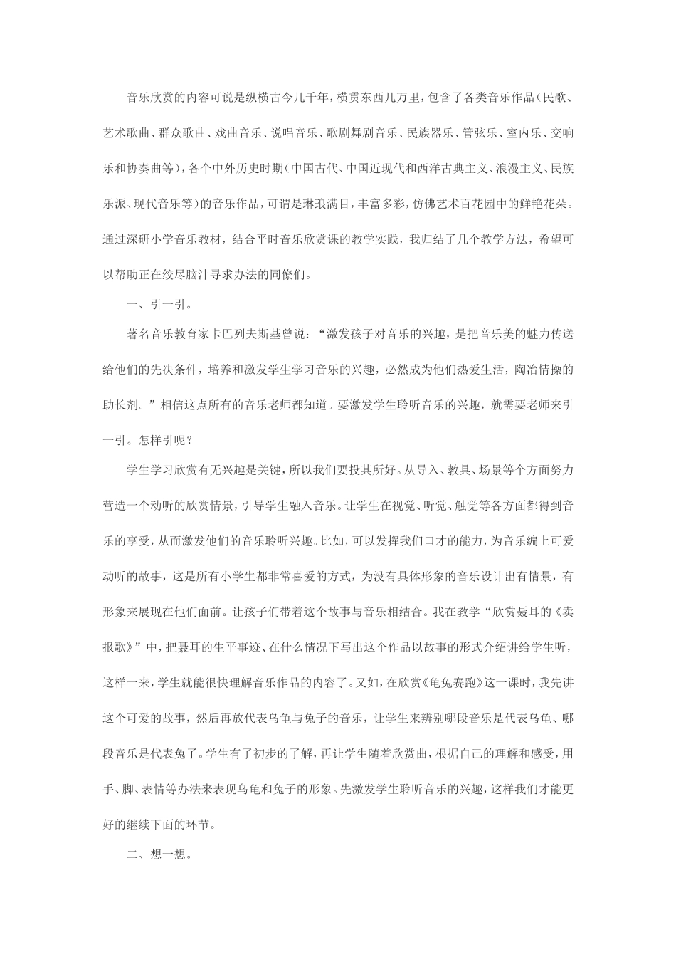 浅谈小学音乐欣赏课的教学方法_第2页