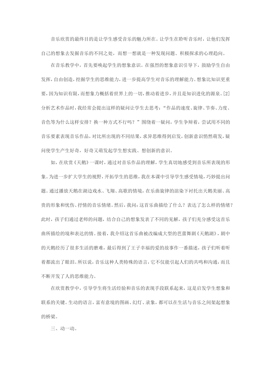 浅谈小学音乐欣赏课的教学方法_第3页