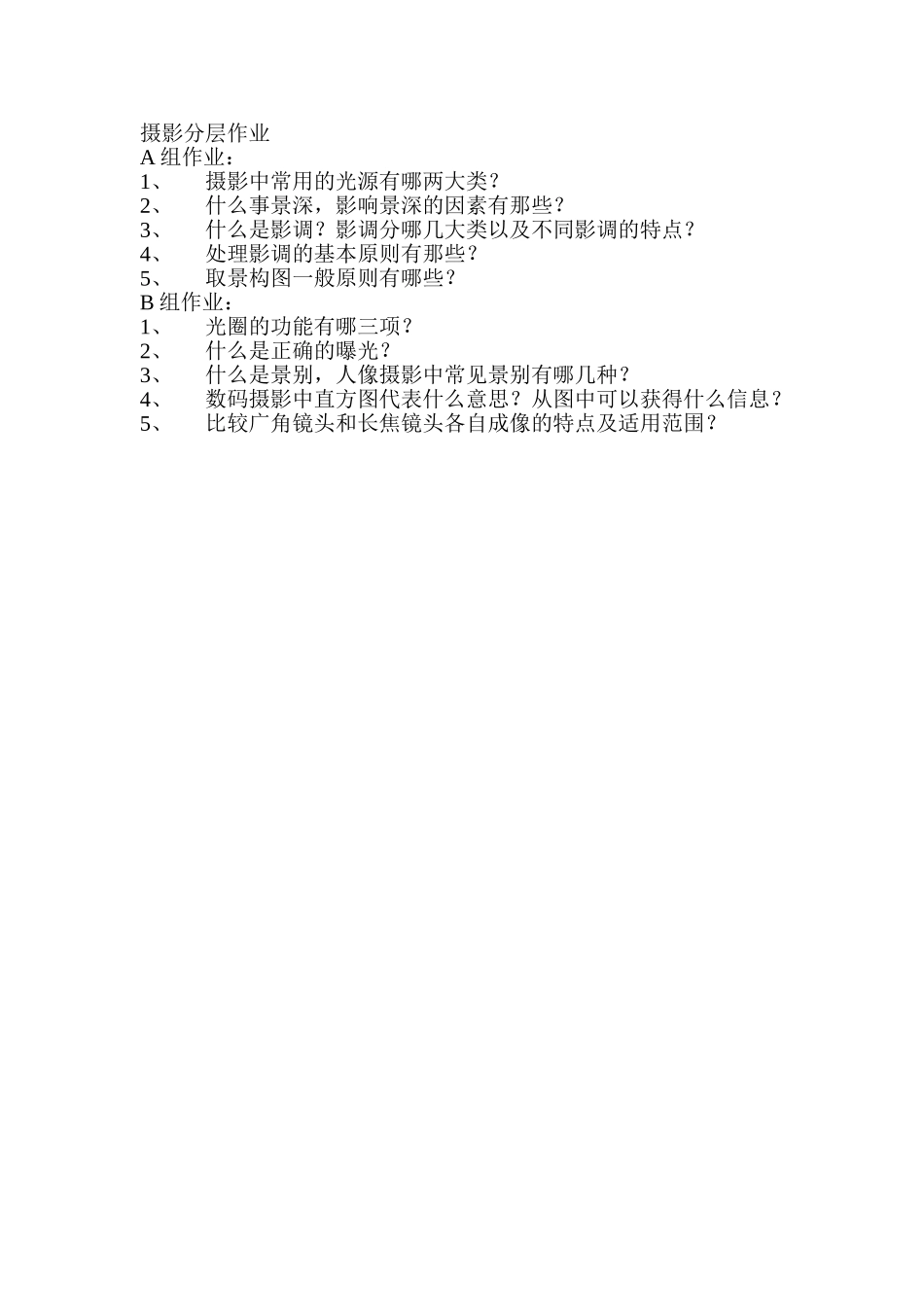 摄影分层作业_第1页