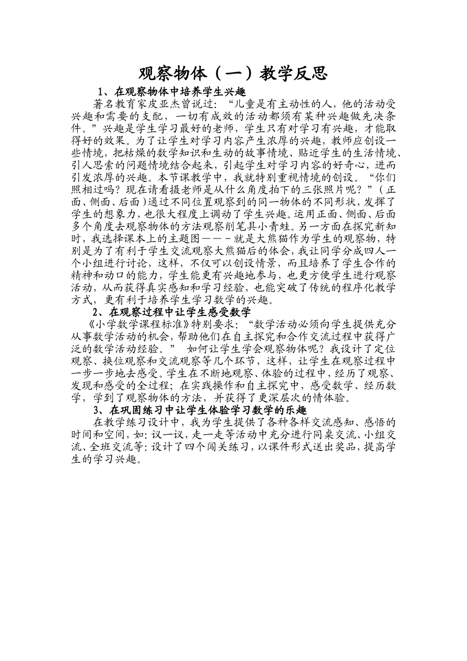 《观察物体》教学反思_第1页