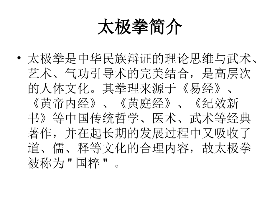 二十四式简化太极拳_第2页