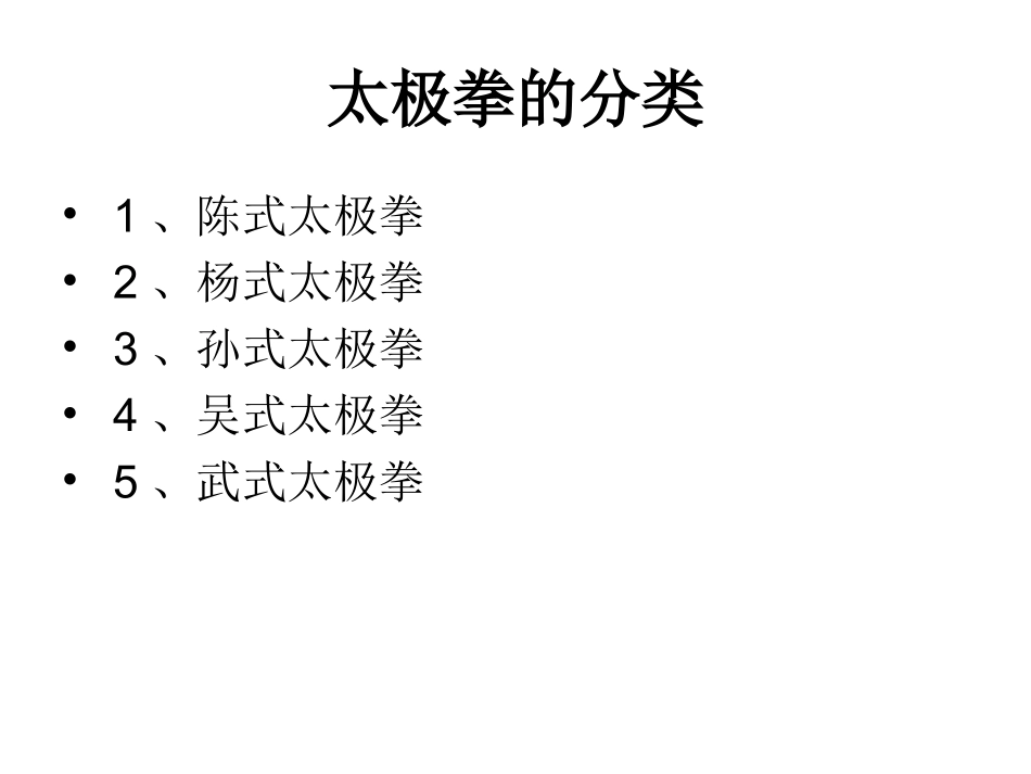 二十四式简化太极拳_第3页