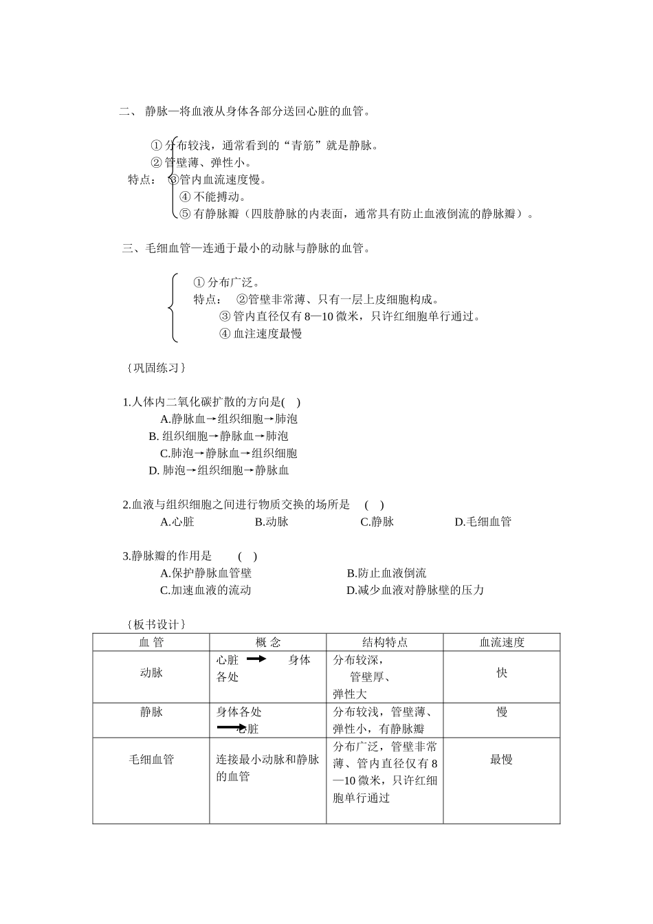 血流的管道-血管（教案）_第2页