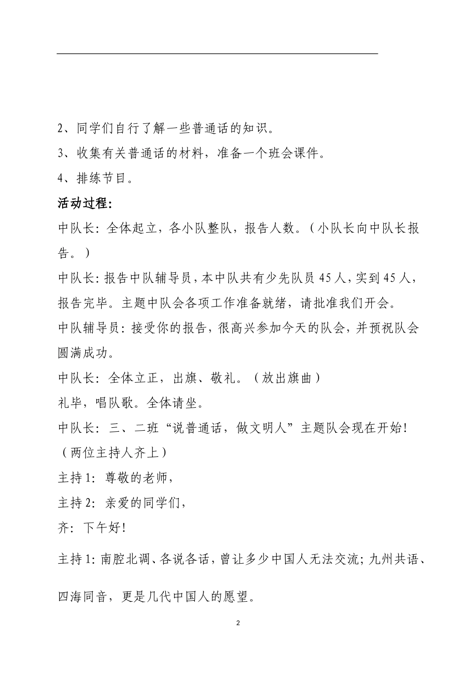 主题队会活动方案_第2页