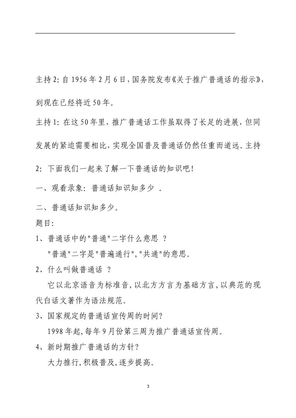 主题队会活动方案_第3页