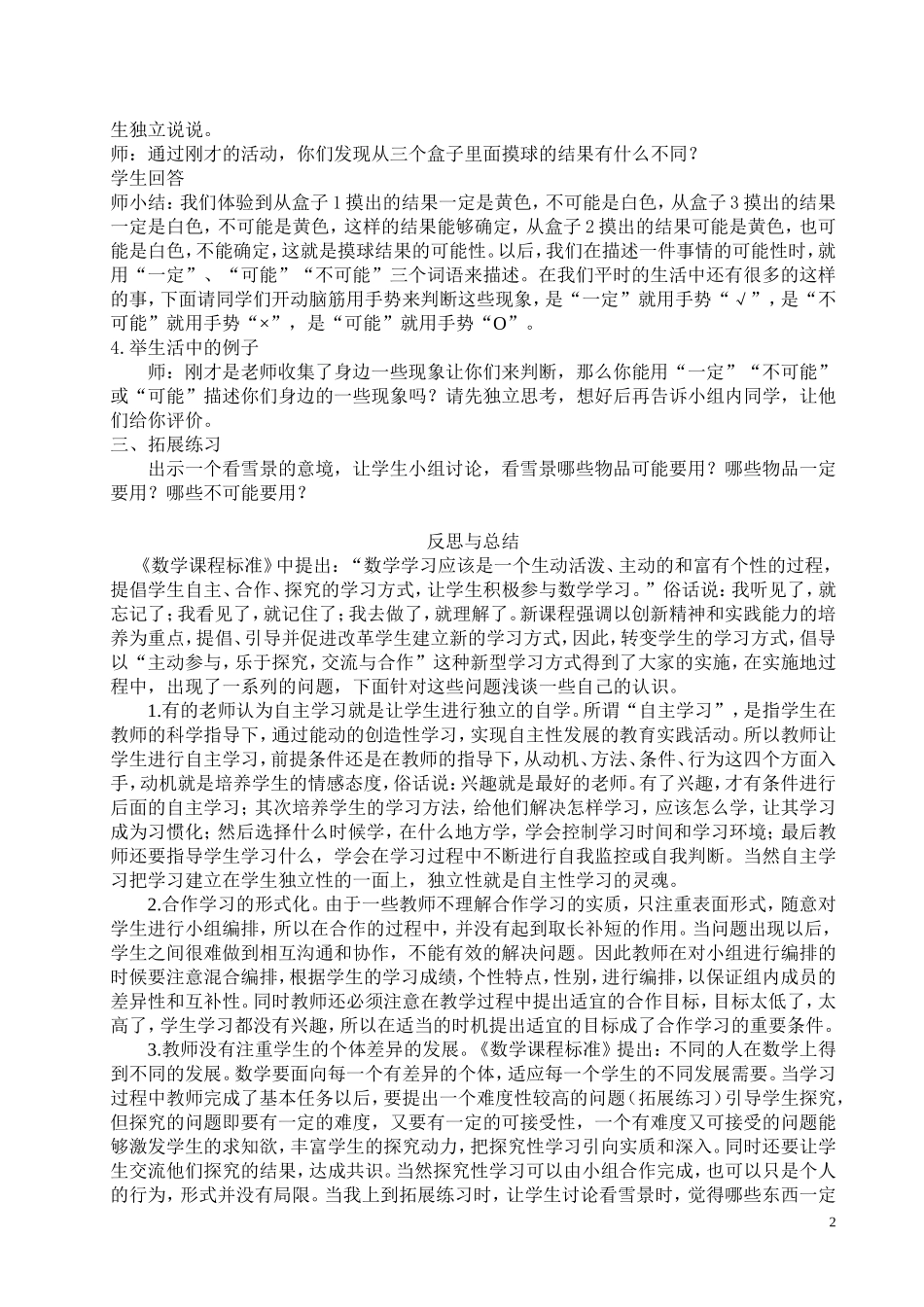 浅谈“自主、合作、探究”新型学习方式_第2页