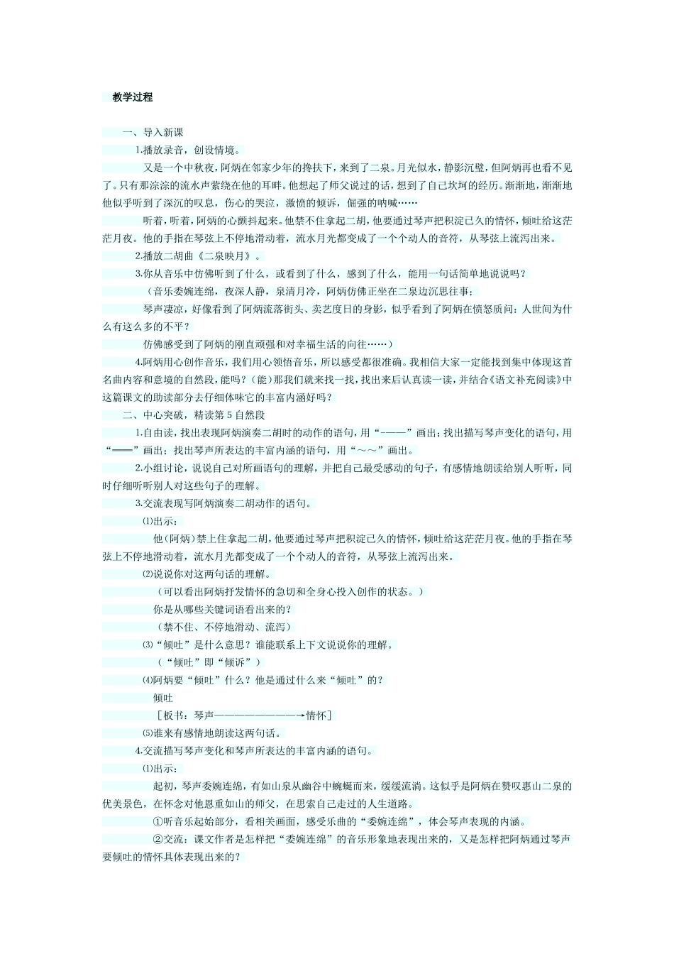 二泉映月教学设计_第1页