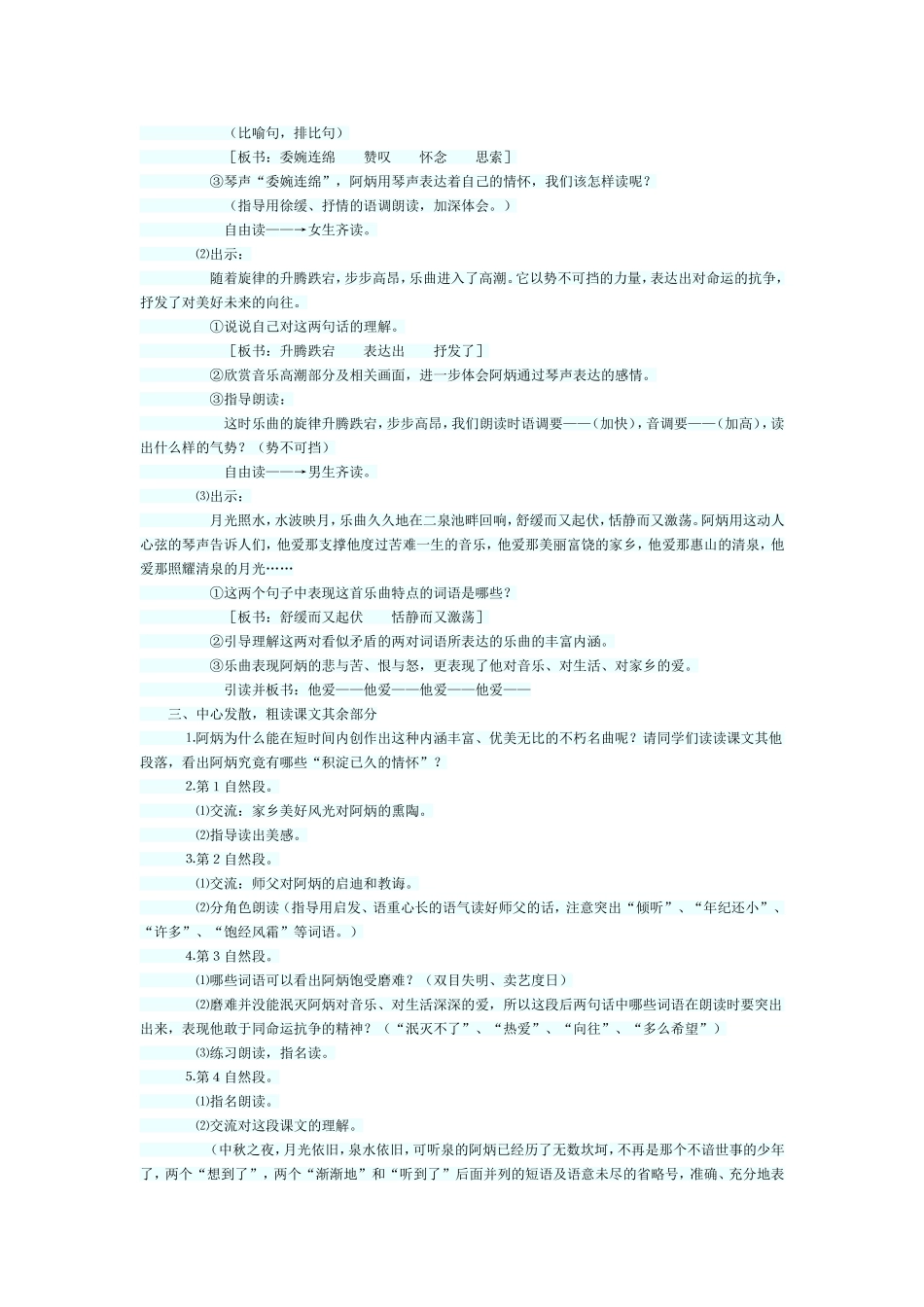 二泉映月教学设计_第2页