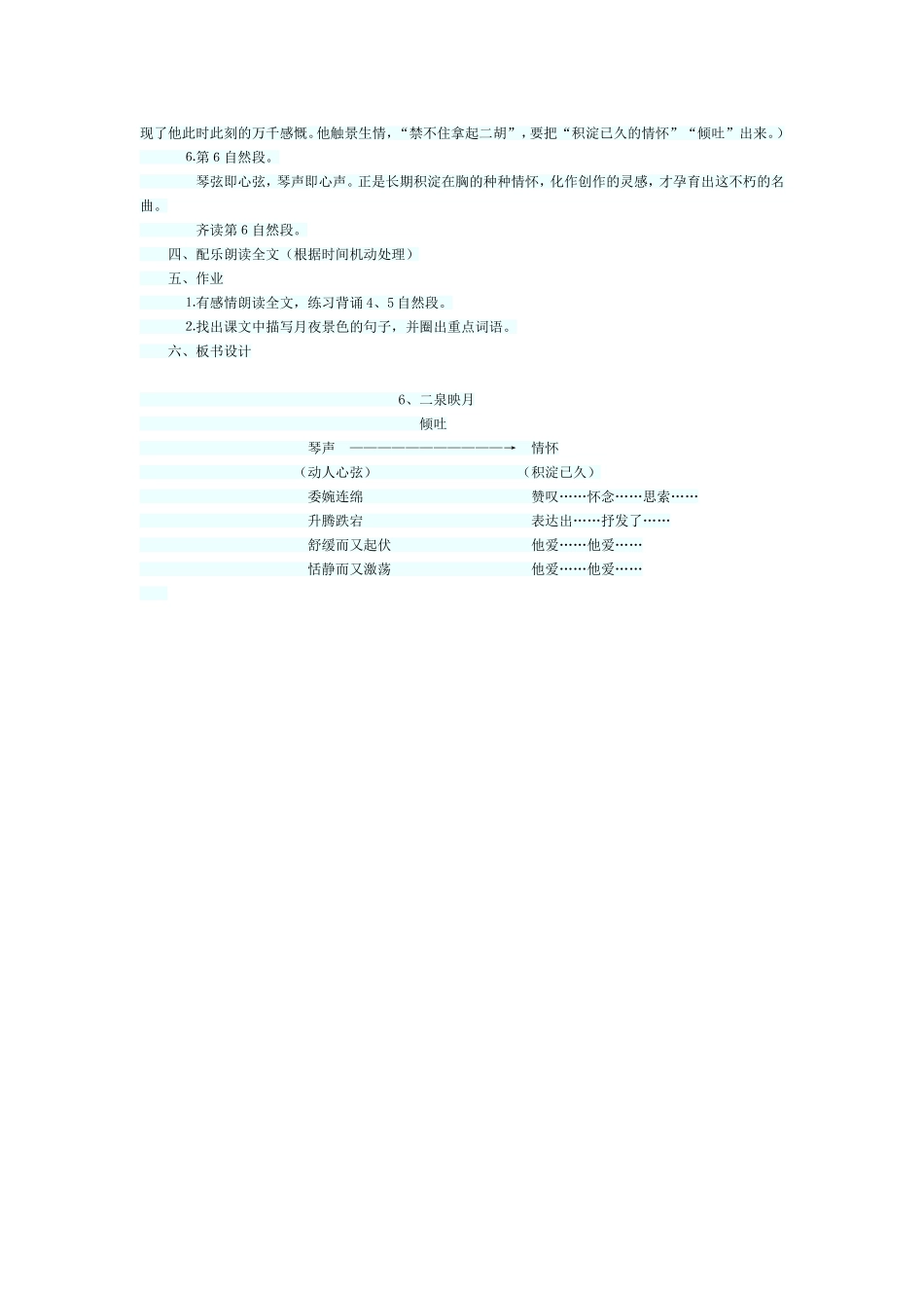 二泉映月教学设计_第3页