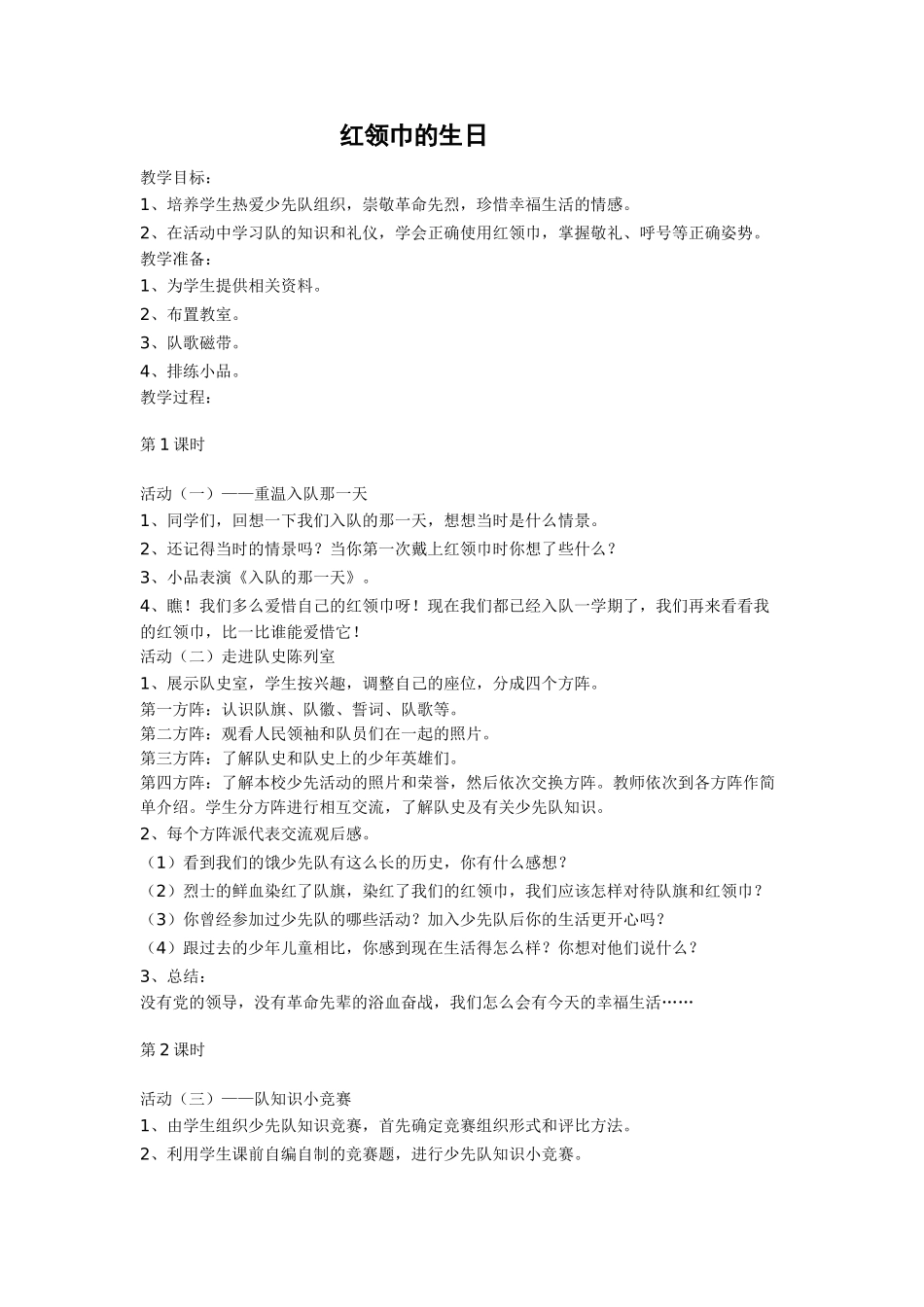 红领巾的生日_第1页