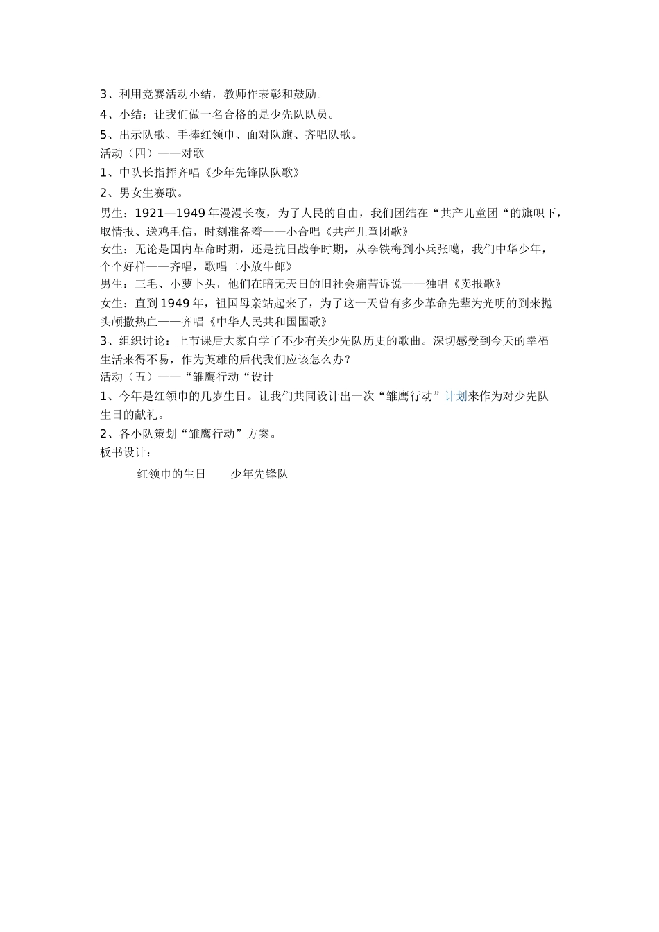 红领巾的生日_第2页