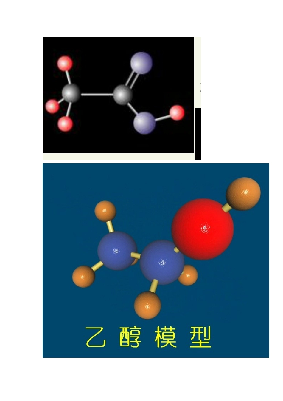 分子结构模型_第1页