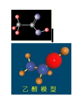 分子结构模型