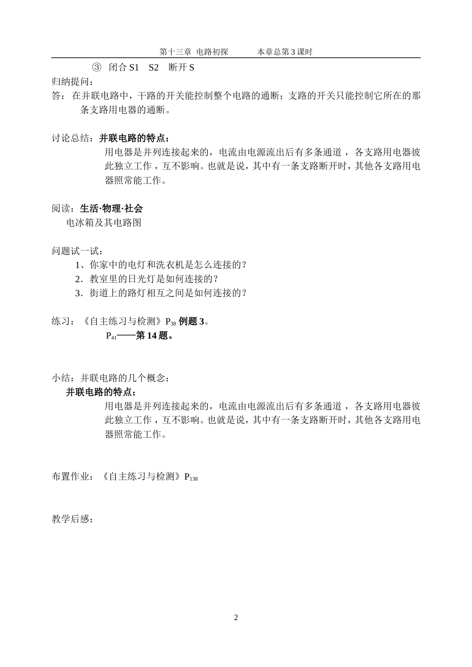 电路连接的方式（二）_第2页