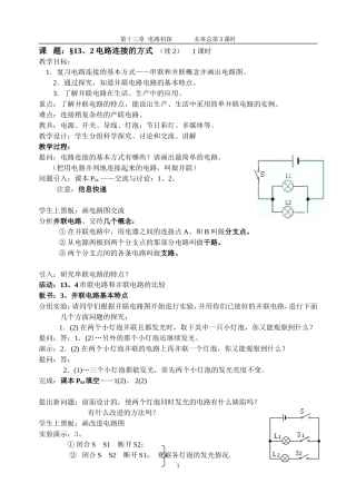 电路连接的方式（二）