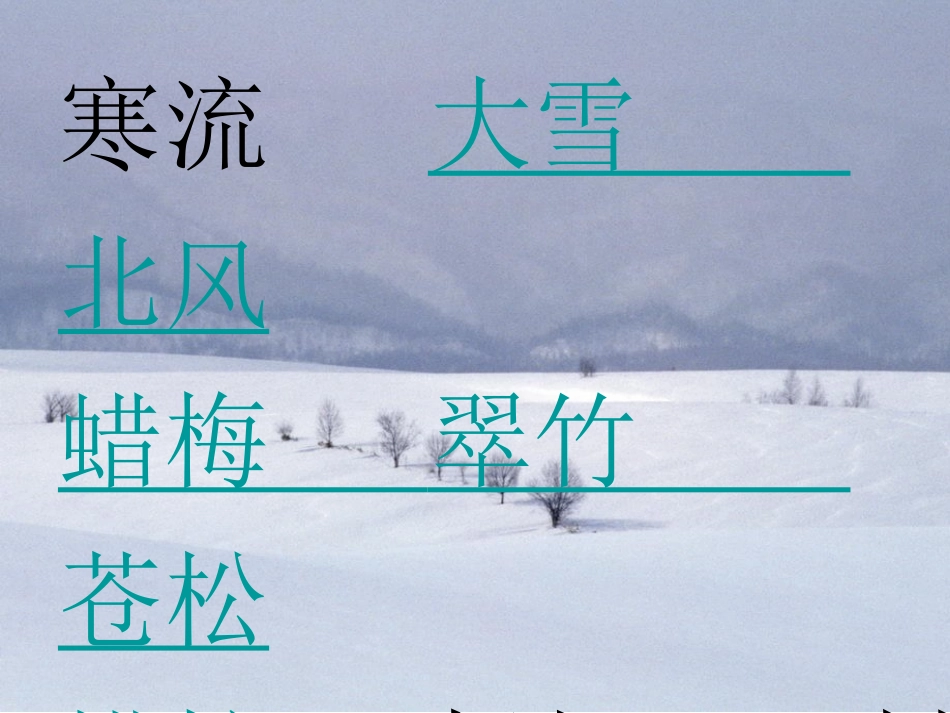 二年级识字五_第2页