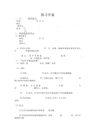 星星之火预习学案