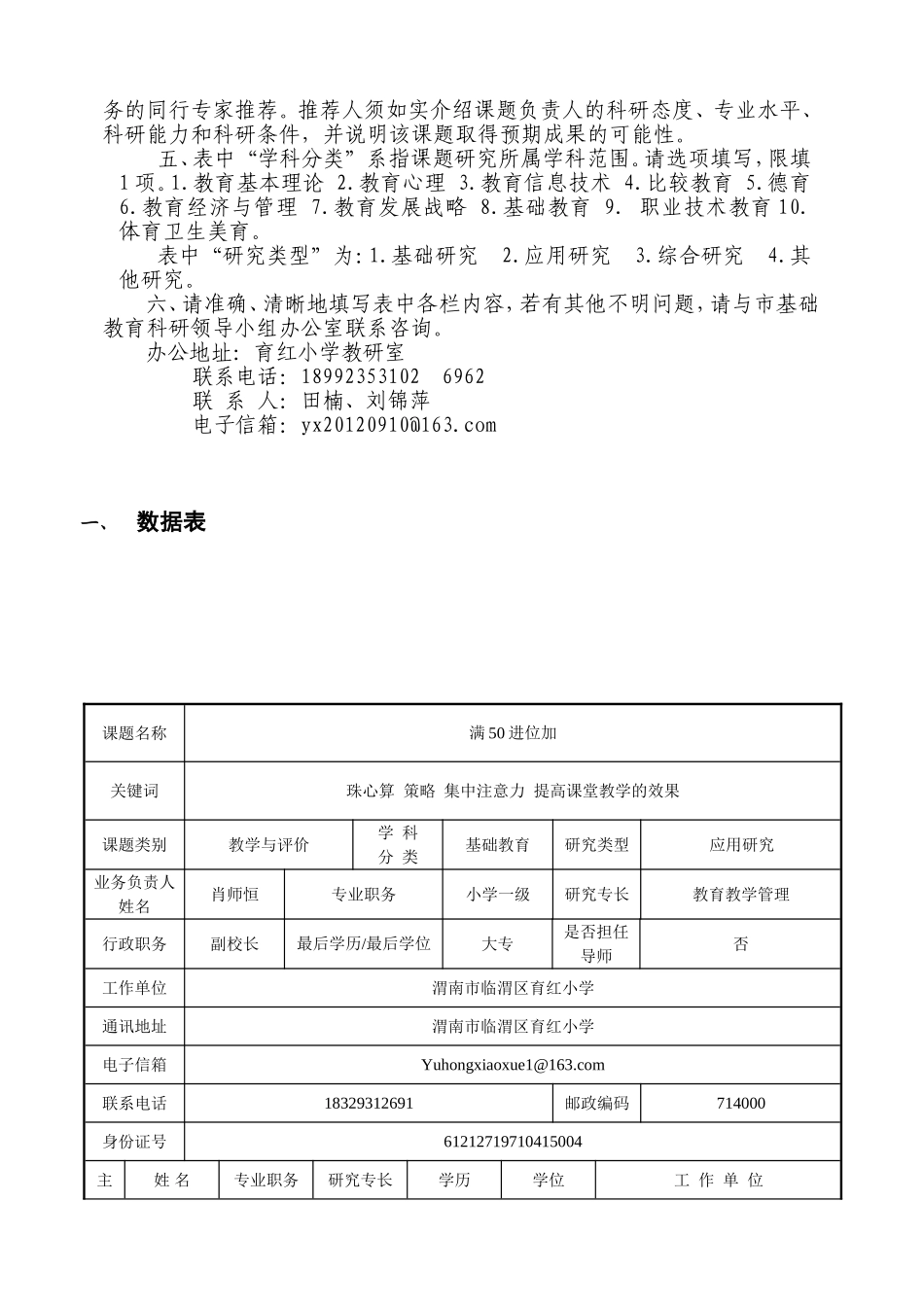 课题申报芦小银_第3页