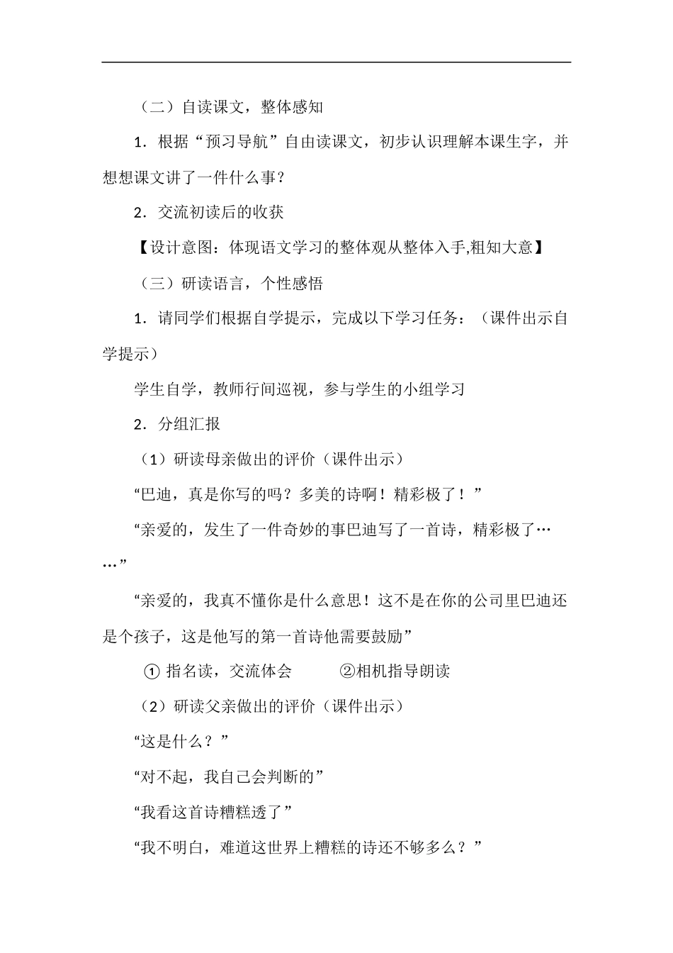 《精彩极了和“糟糕透了”》教案_第2页