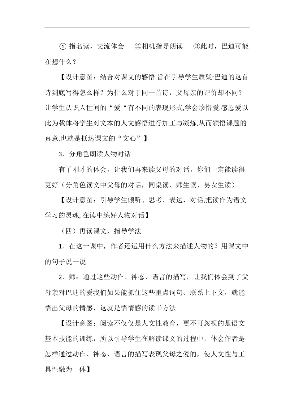 《精彩极了和“糟糕透了”》教案_第3页