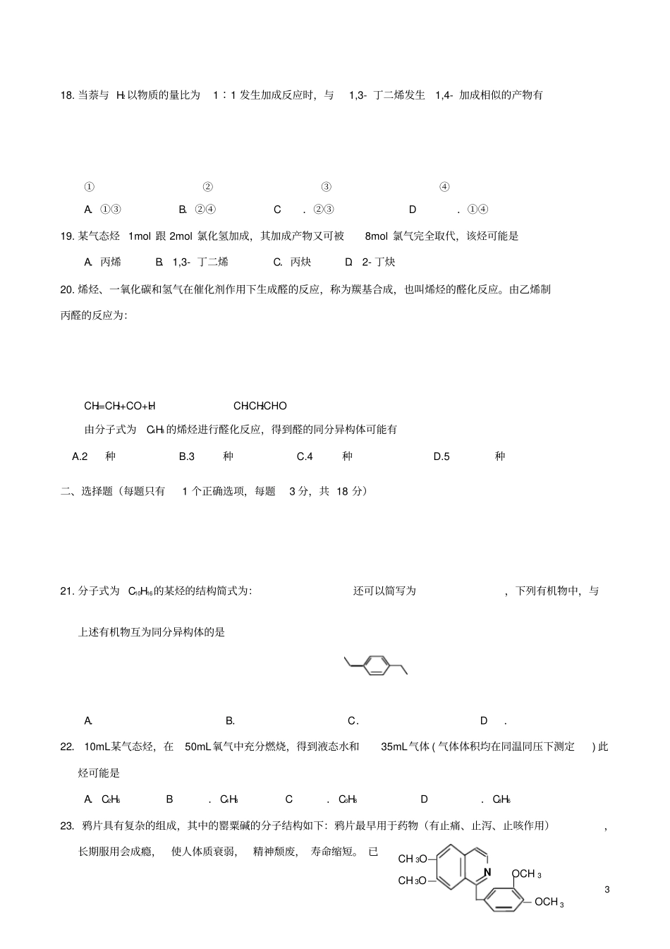 上海金山中学2012015学年高二化学下学期期中试题加一讲解_第3页