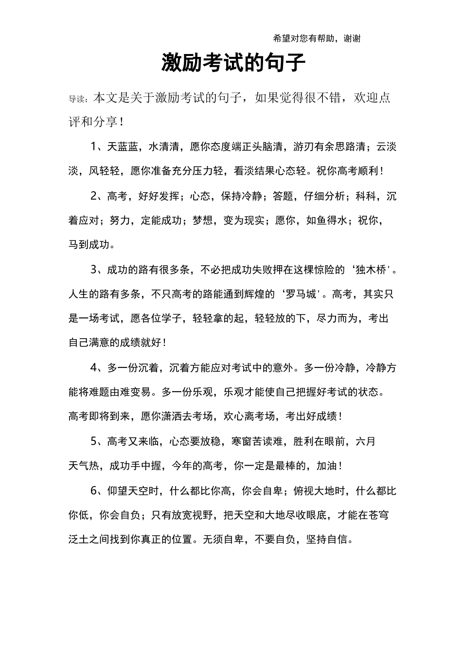 激励考试的句子_第1页