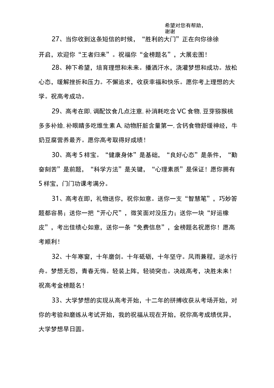 激励考试的句子_第3页