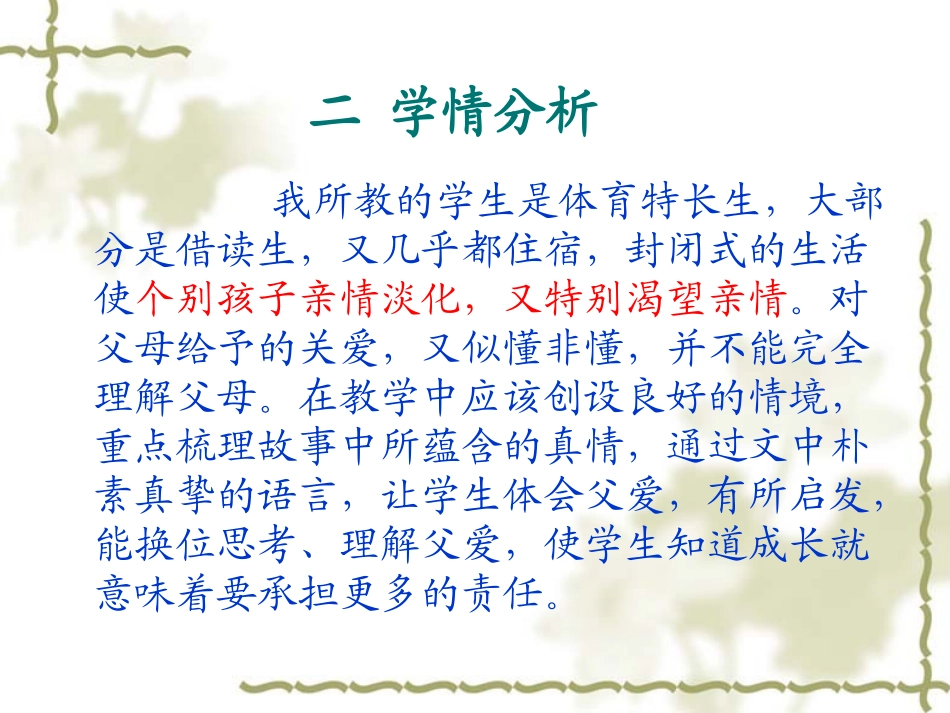 七上爸爸的花儿落了说课_第3页