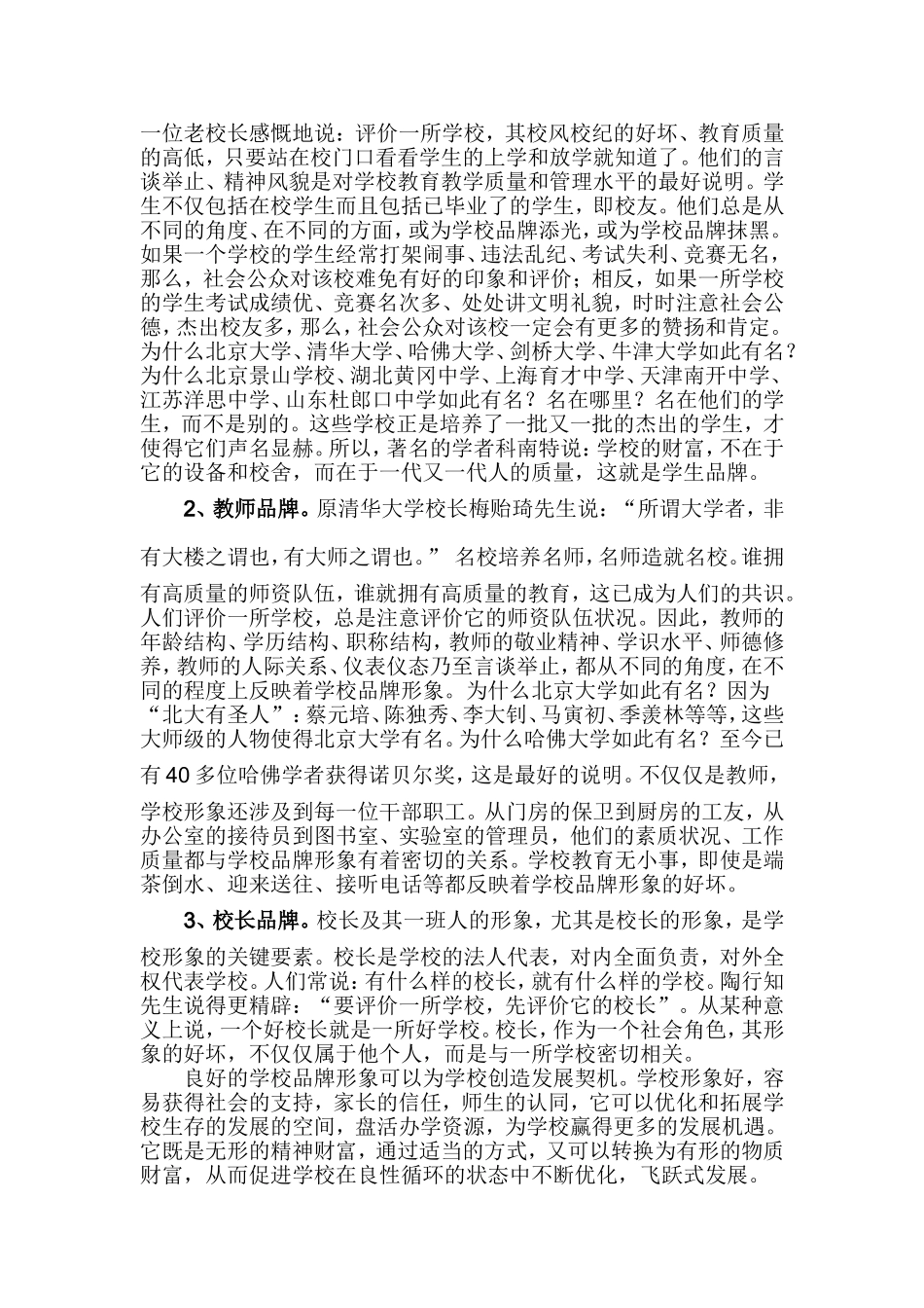 谈谈校长的品牌意识_第2页