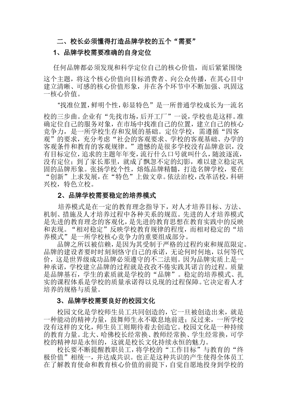 谈谈校长的品牌意识_第3页