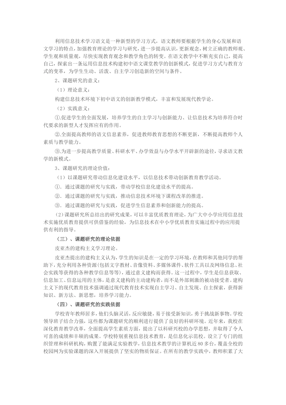 运用信息技术构建初中语文课堂教学模式的创新研究_第2页