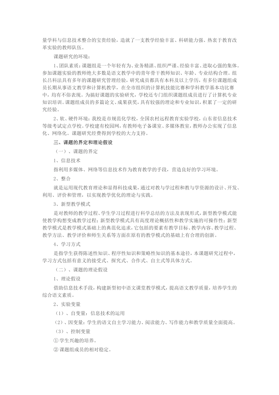 运用信息技术构建初中语文课堂教学模式的创新研究_第3页