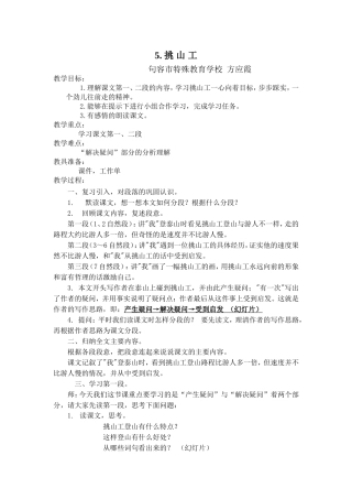 聋八《挑山工》第二课时（方）