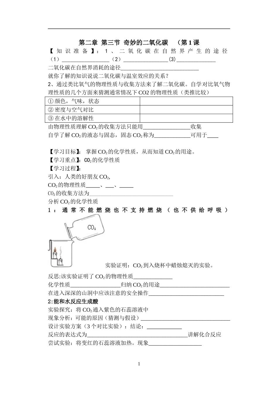 二氧化碳的性质第一课时_第1页