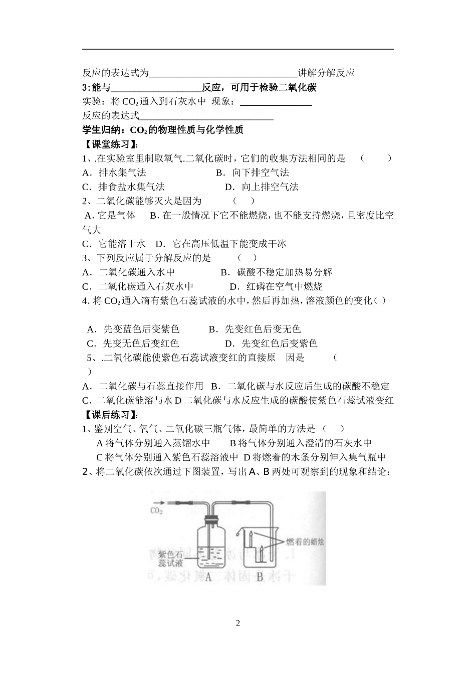 二氧化碳的性质第一课时_第2页