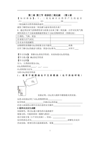 二氧化碳的性质第一课时