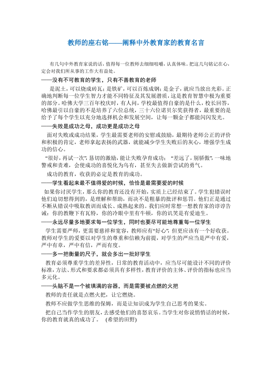 教师的座右铭_第1页