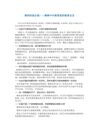 教师的座右铭